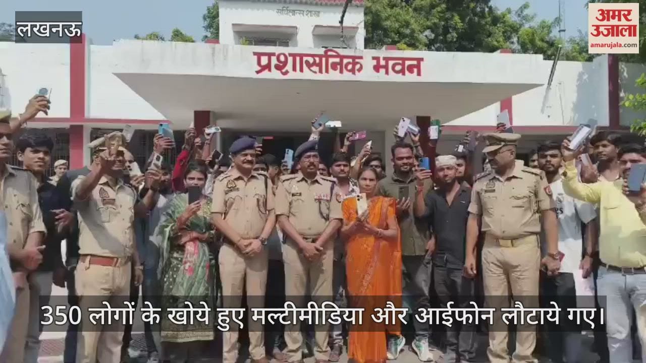 VIDEO: खोए हुए फोन पाकर खिल गए लोगों के चेहरे, 350 फोन लौटाये गए
