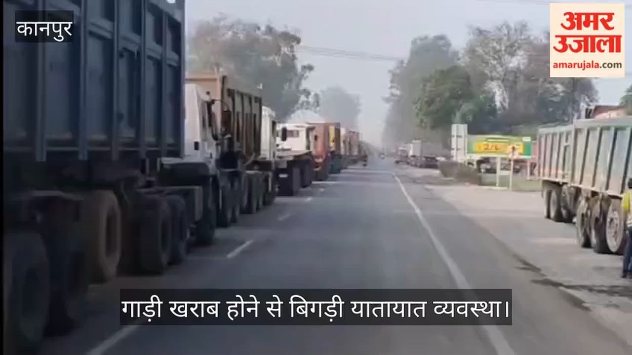 कानपुर में घाटमपुर-बिधनू हाईवे पर जाम, सात घंटे तक रेंगते रहे वाहन