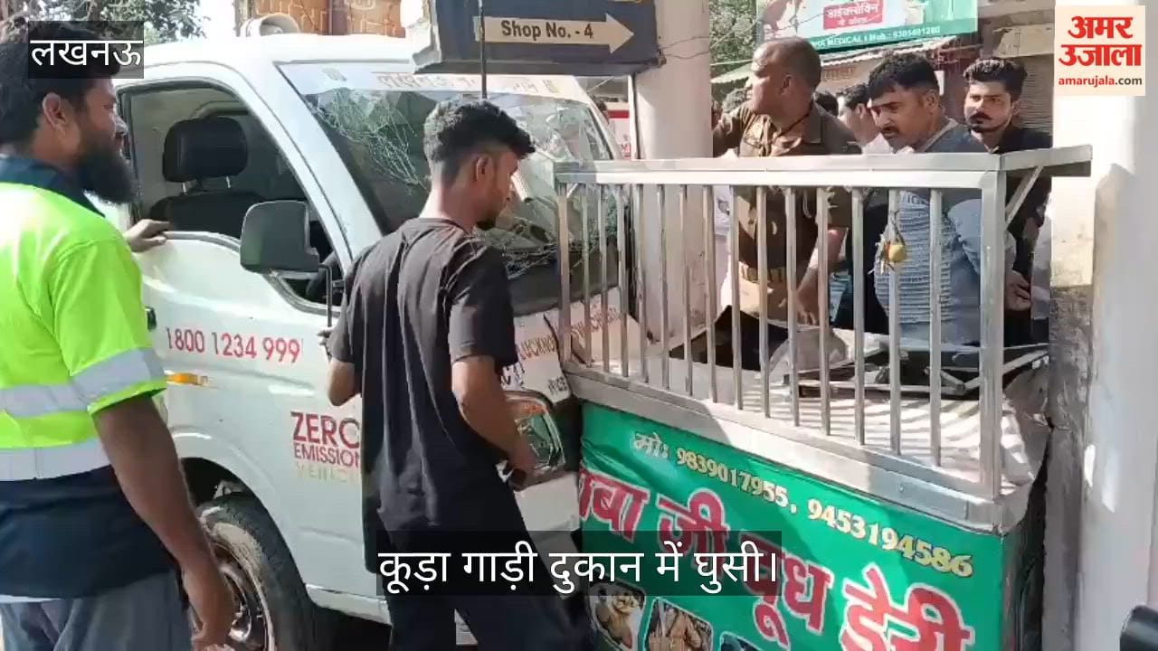 Video: कूड़ा गाड़ी दुकान में घुसी, लोग बोले- बाइक सामने आने से हुआ हादसा