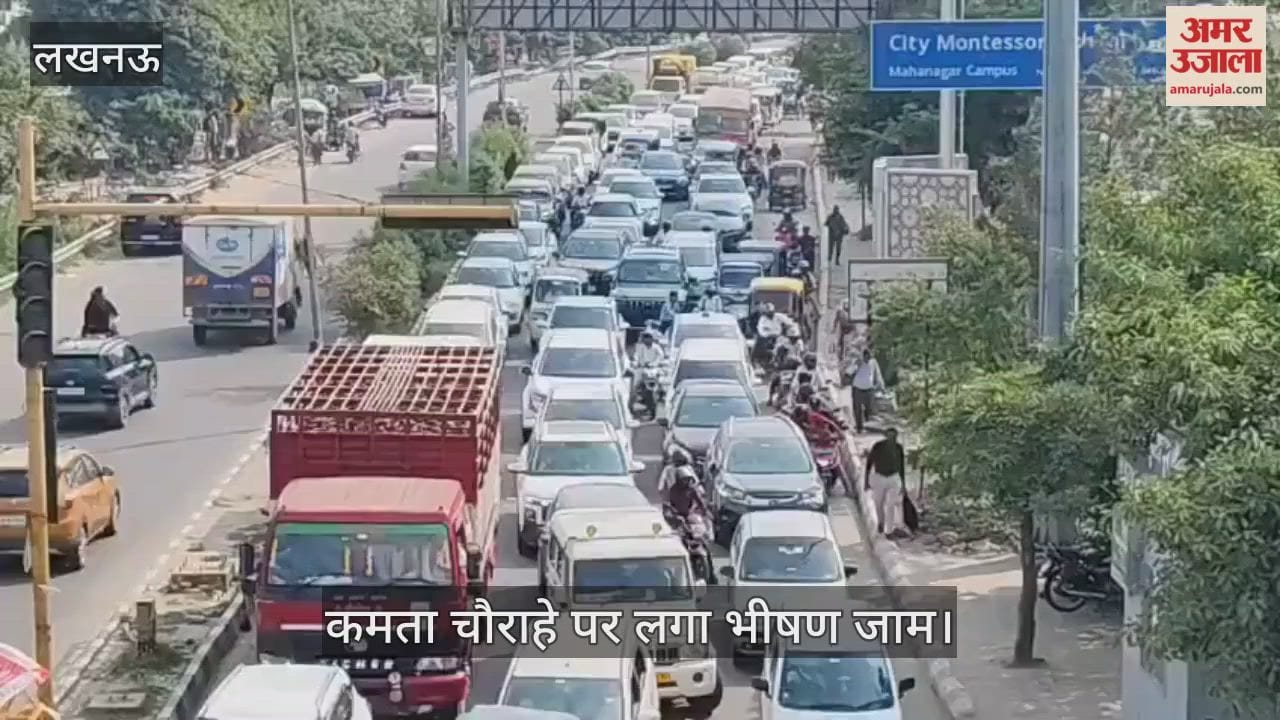 लखनऊ के फैजाबाद रोड में कमता चौराहे पर लगा भीषण जाम