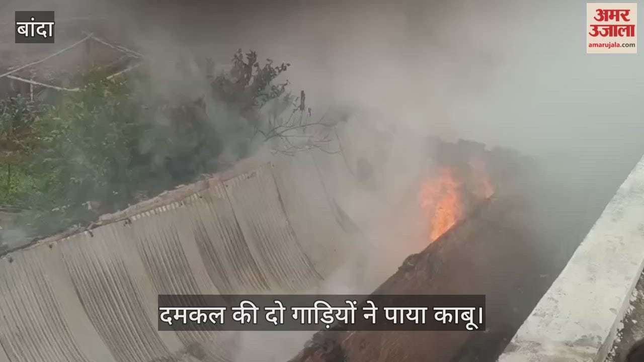 बांदा: मरका तिराहे पर नमकीन गोदाम में भीषण आग, 50 लाख का सामान जलकर राख