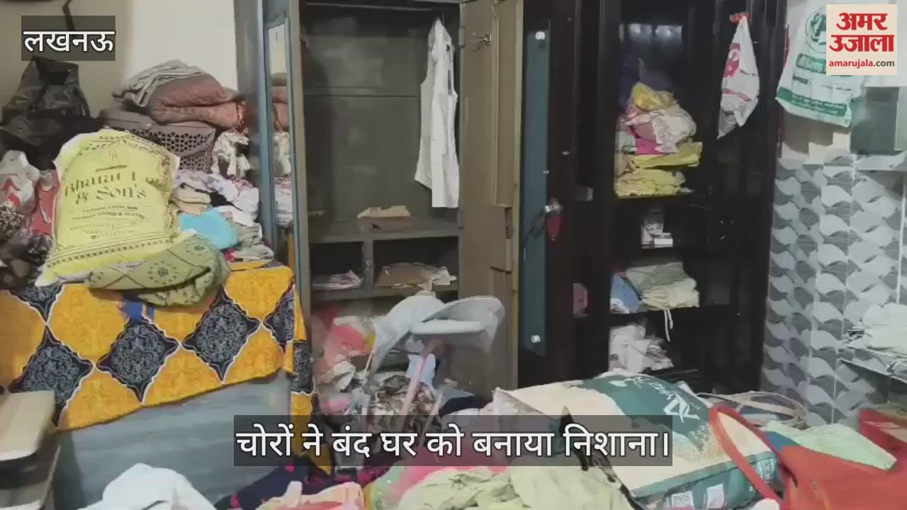 VIDEO: बीकेटी में चोरों ने बंद घर को बनाया निशाना, नकदी गहने पार