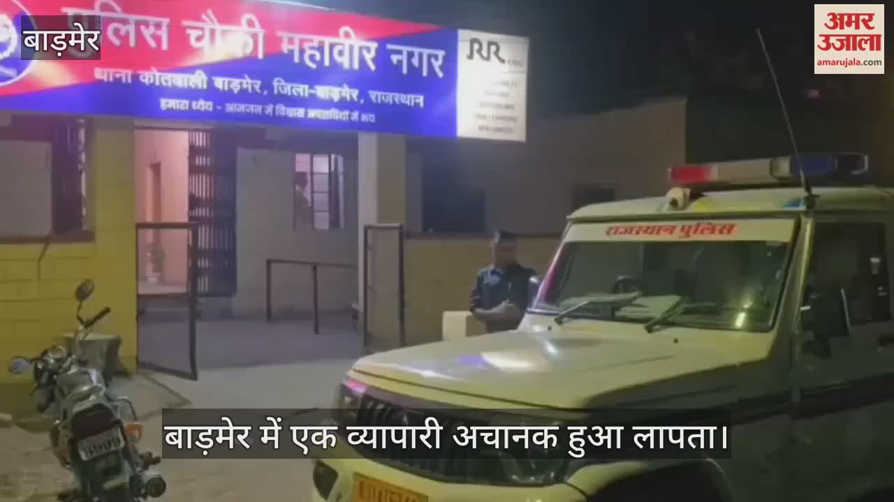 Rajasthan Crime: Fertilizer and seed trader missing in Barmer, mobile phone and jewelry found in car