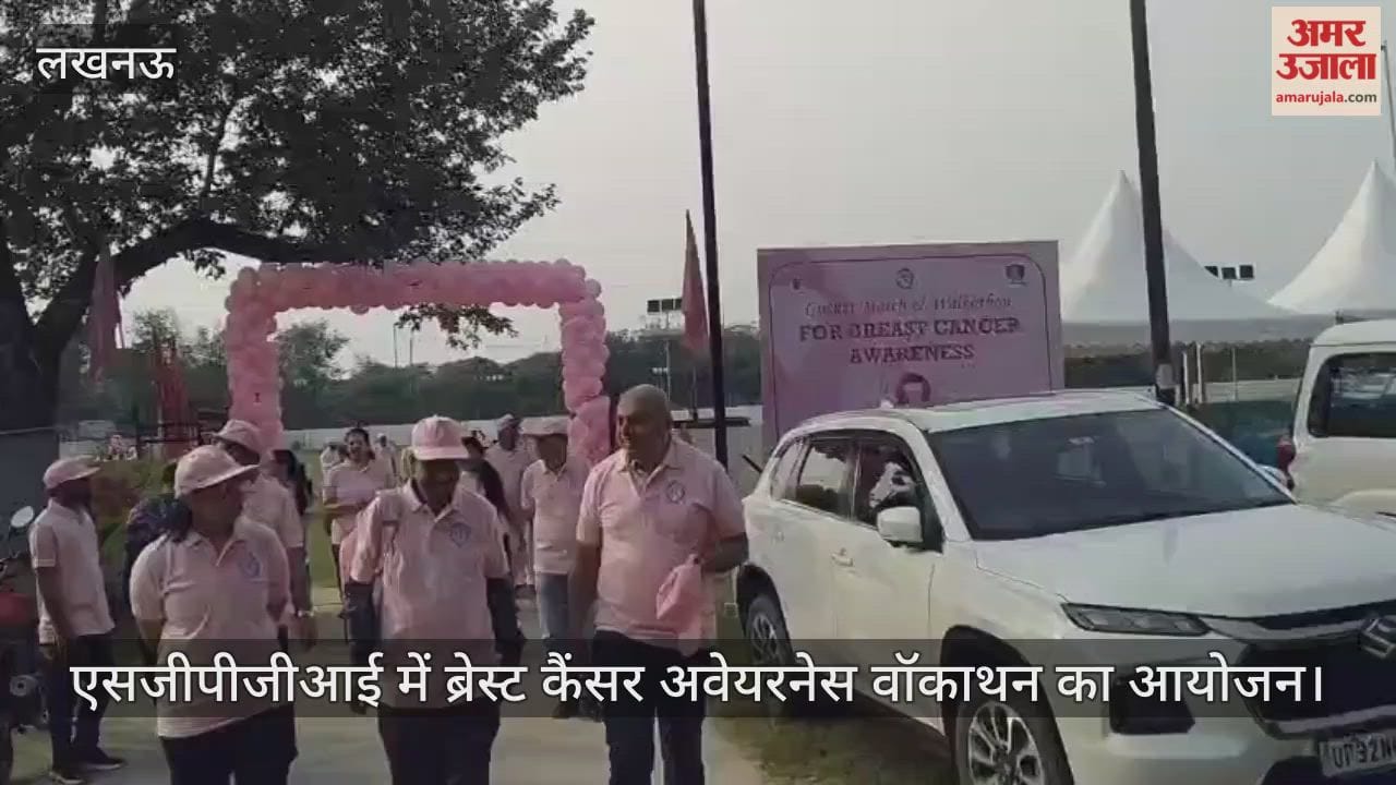 VIDEO: एसजीपीजीआई में ब्रेस्ट कैंसर अवेयरनेस वॉकाथन का आयोजन