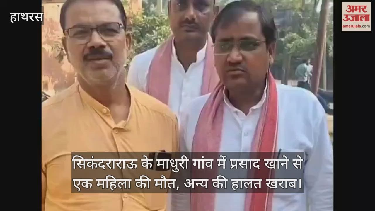 सिकंदराराऊ के माधुरी गांव में प्रसाद खाने से एक महिला की मौत, अन्य की हालत खराब
