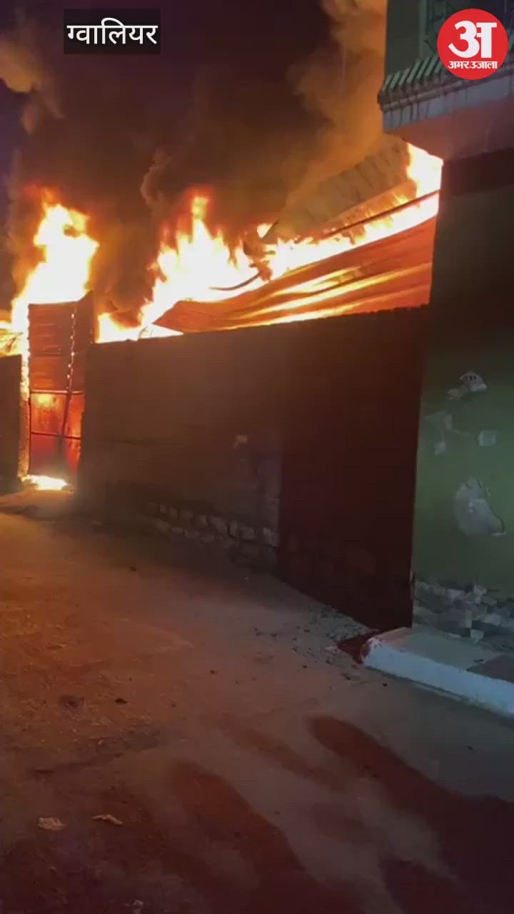 Gwalior News: A massive fire broke out in a scrap warehouse