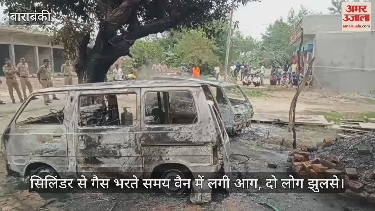 बाराबंकी में सिलिंडर से गैस भरते समय वैन में लगी आग, दो लोग झुलसे; दो गाड़ियां जलीं