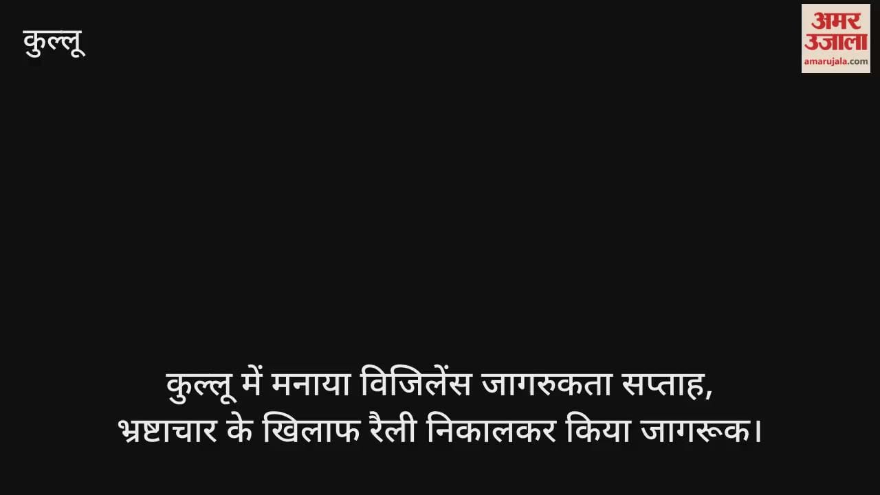 Kullu celebrates Vigilance Awareness Week; rallies against corruption create awareness