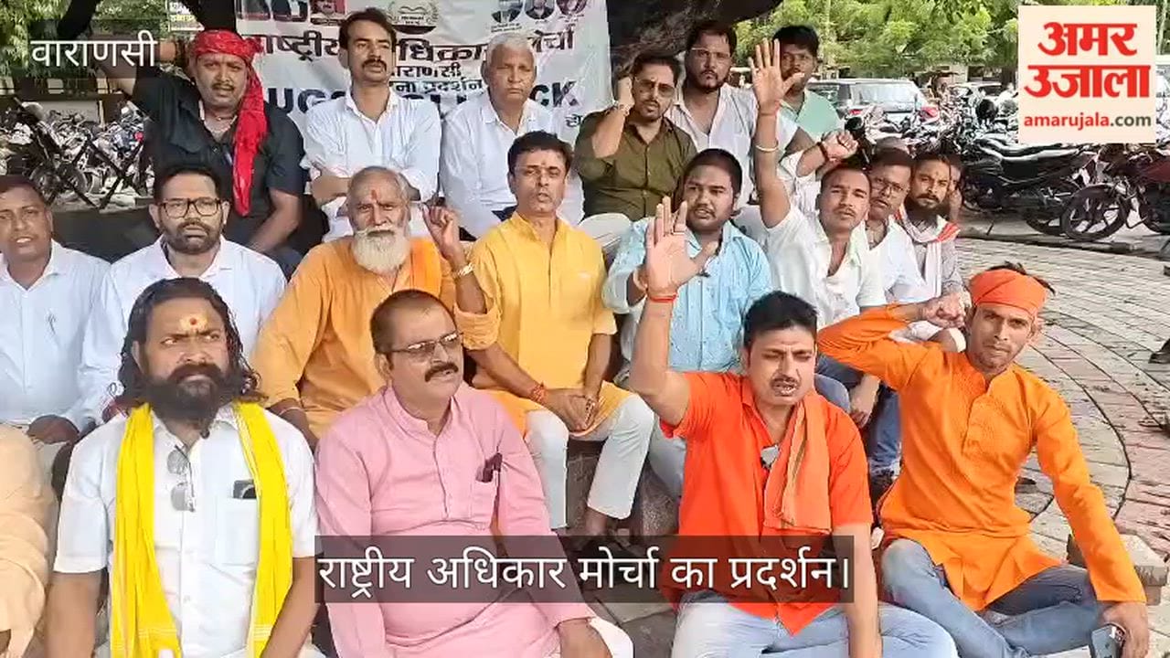 Demand to withdraw the UGC Act Rashtriya Adhikar Morcha protests in Varanasi