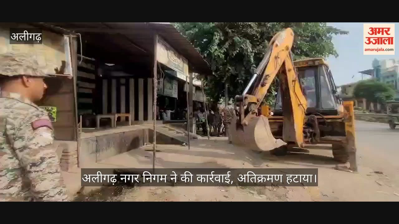 अलीगढ़ नगर निगम ने की कार्रवाई, अतिक्रमण हटाया