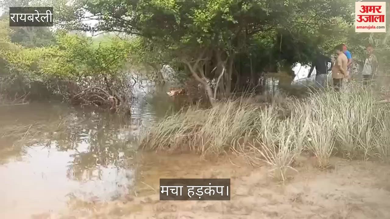 Video: रायबरेली में 10 दिन से लापता युवती की लोन नदी में मिली लाश, मचा हड़कंप