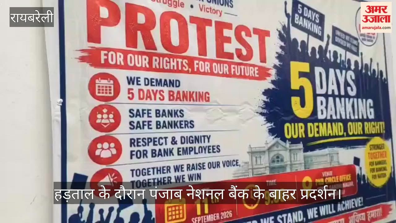 VIDEO: बैंकों में रही हड़ताल, करोड़ों का लेनदेन रहा ठप
