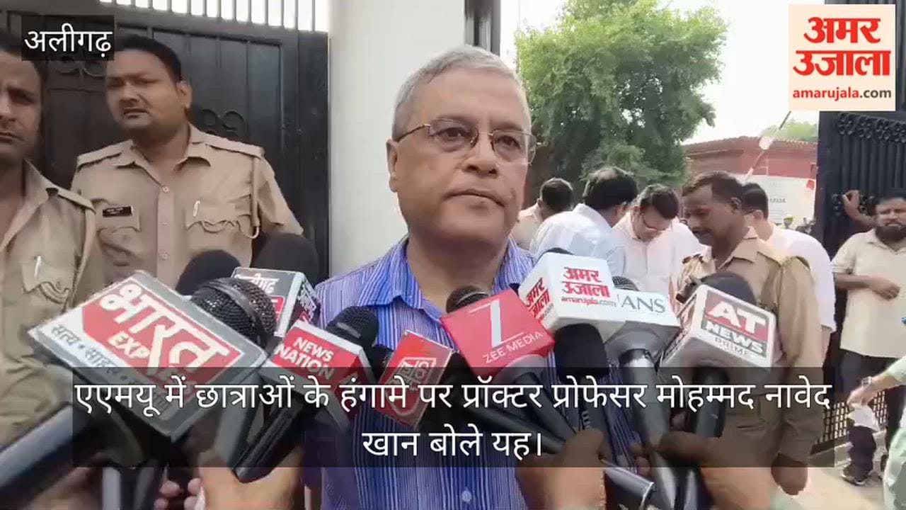 एएमयू में छात्राओं के हंगामे पर प्रॉक्टर प्रोफेसर मोहम्मद नावेद खान बोले यह