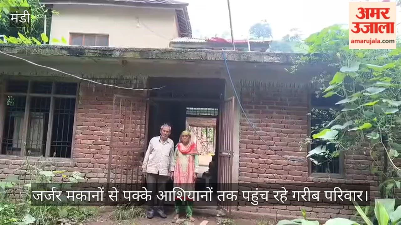 Poor families moving from dilapidated houses to concrete homes; 51 families in Sarkaghat receive 1.5 lakh each.