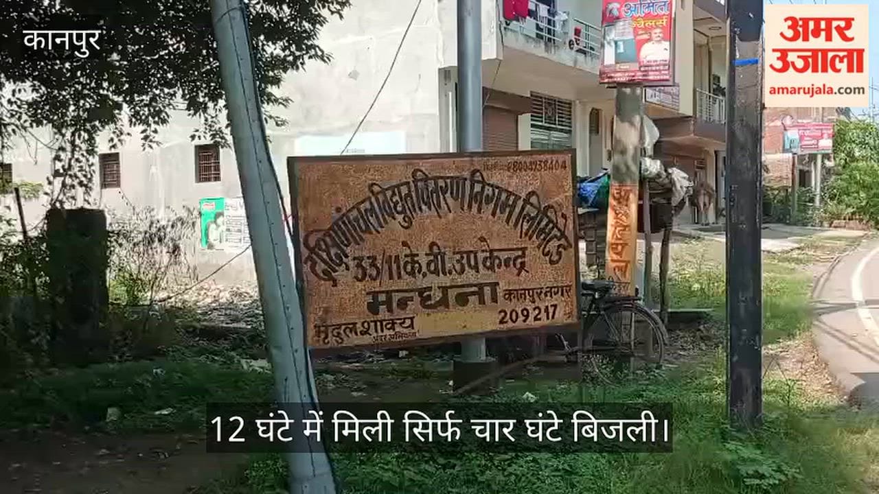 Kanpur Careless attitude of Dakshinanchal Vidyut Nigam  villagers in Mandhana left longing for electricity