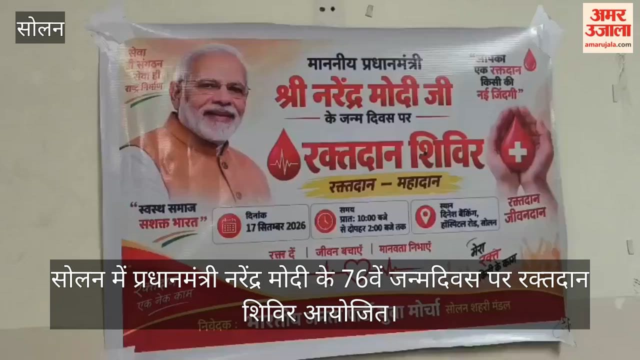solan blood donation camp pm narendra modi 76th birthday 50 units collected