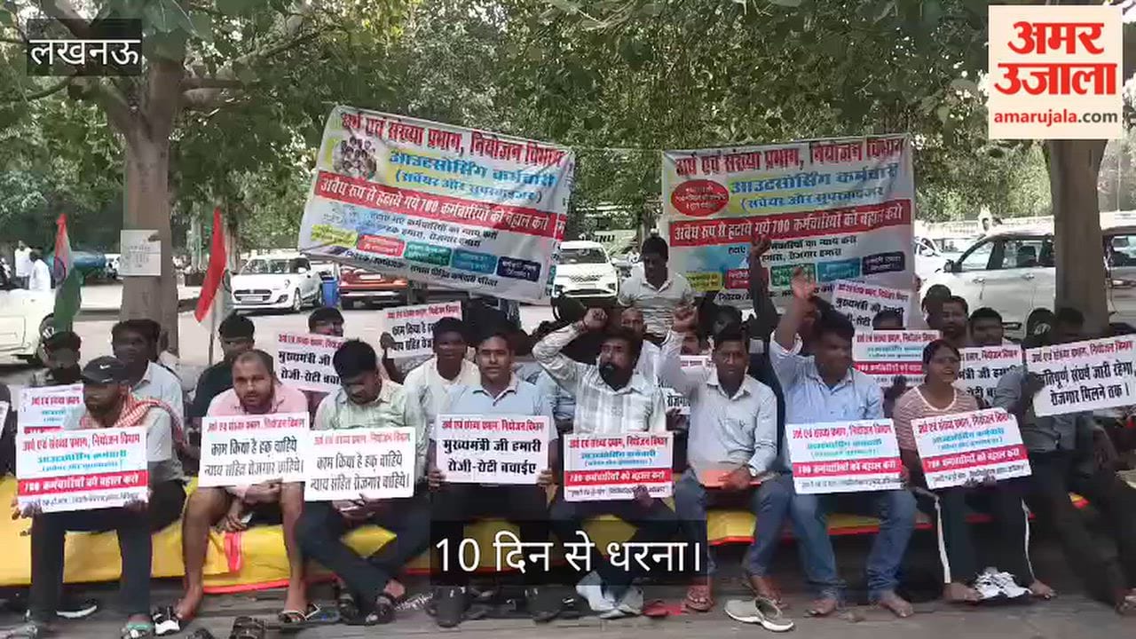 Video: 700 आउटसोर्सिंग सर्वेयर और सुपरवाइजरों के सामने रोजगार का संकट, 10 दिन से धरना