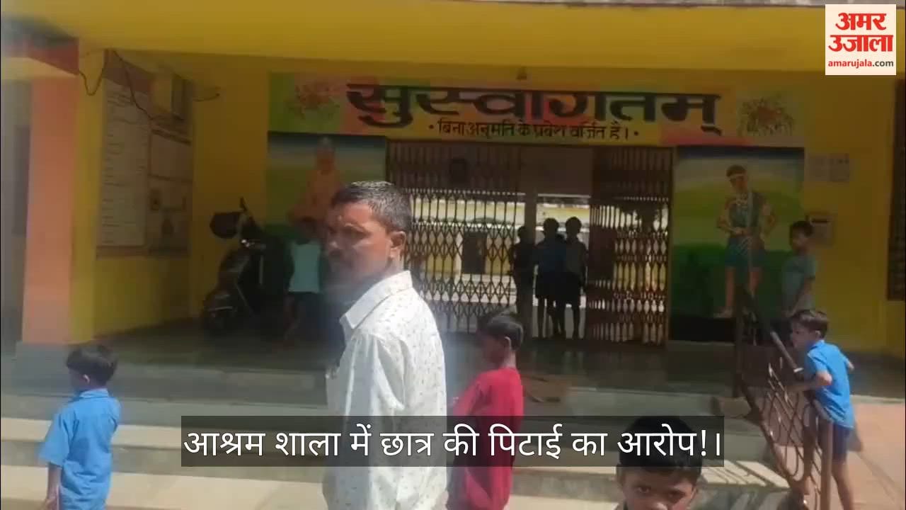 Allegation of a 4th-grade student being beaten at an Ashram school; inquiry demanded.