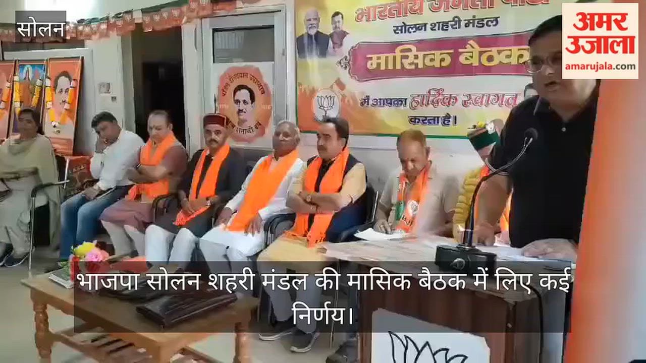 Video: Several decisions taken at the monthly meeting of the BJP Solan Urban Mandal;