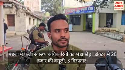 Fake health officials busted in Mandla! Doctor extorted 20,000 rupees, 3 arrested