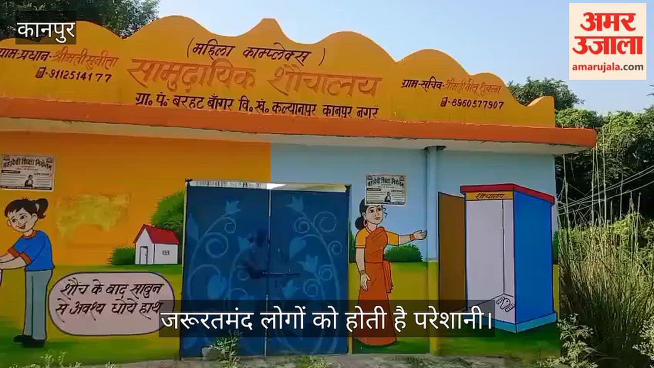 Kanpur Barhat Bangar Community Toilet Found Closed Prematurely