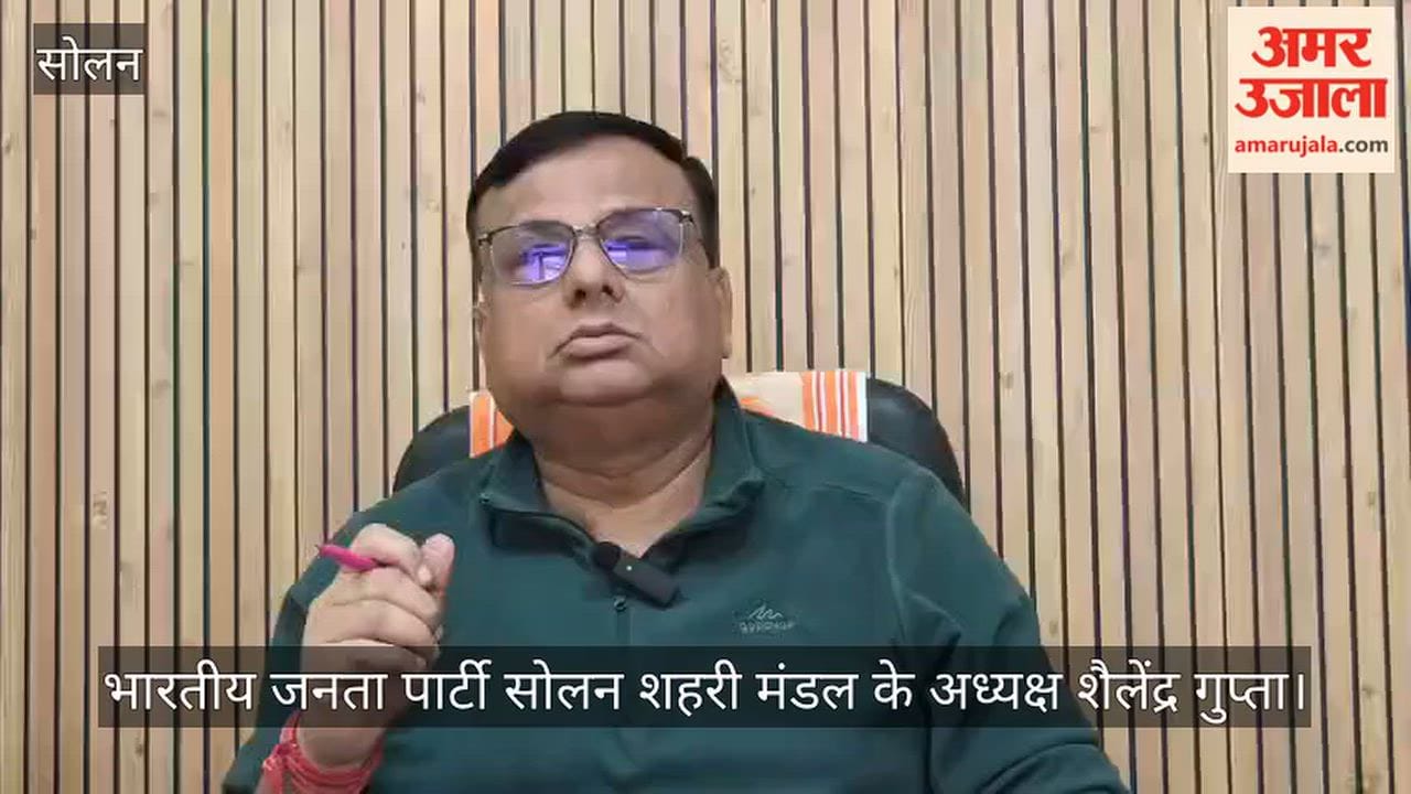 Solan: BJP attacks Congress; Shailendra Gupta says the guarantee of Rs 1,500 to women remains unfulfilled.