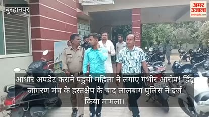 Burhanpur: Aadhaar Centre Operator Booked for Alleged Harassment After Woman’s Complaint