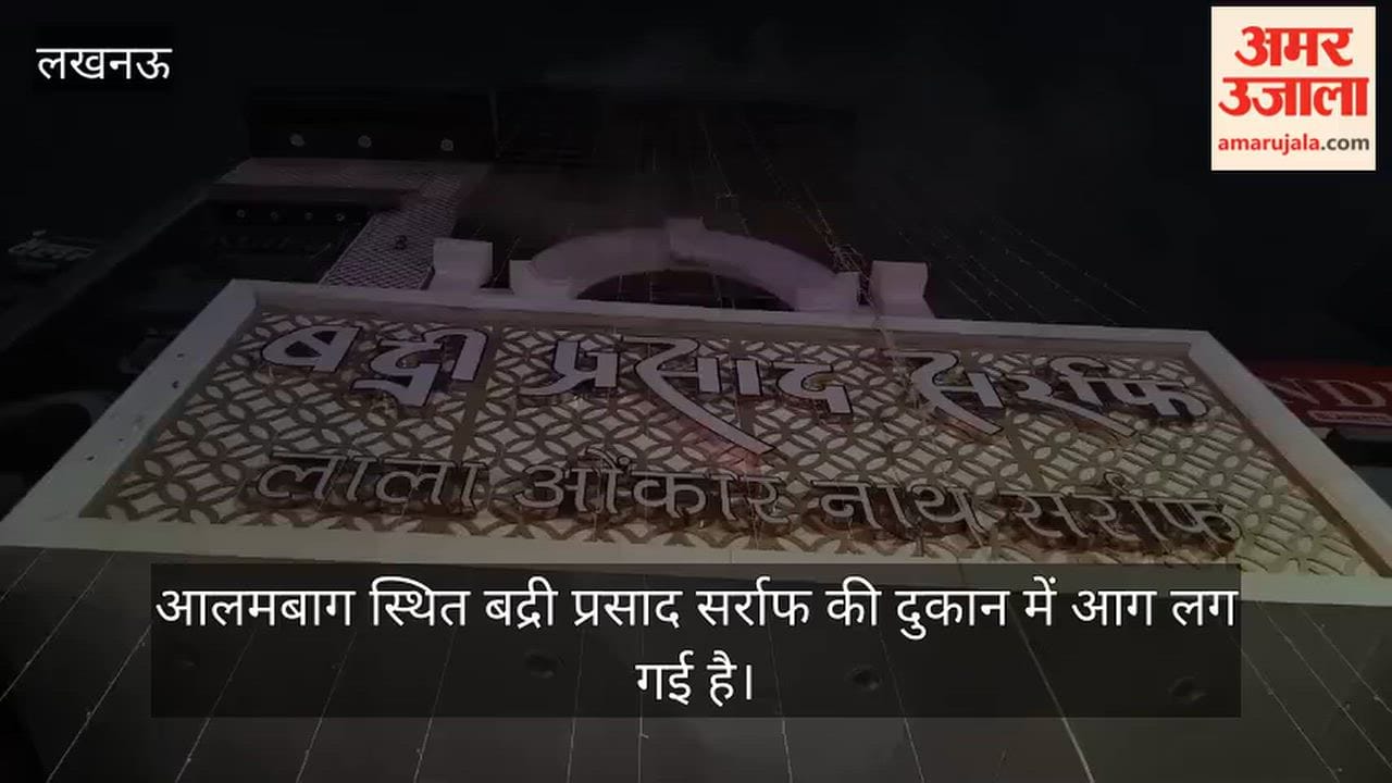 Lucknow: Fire breaks out at Badri Prasad Saraf’s shop in Alambagh