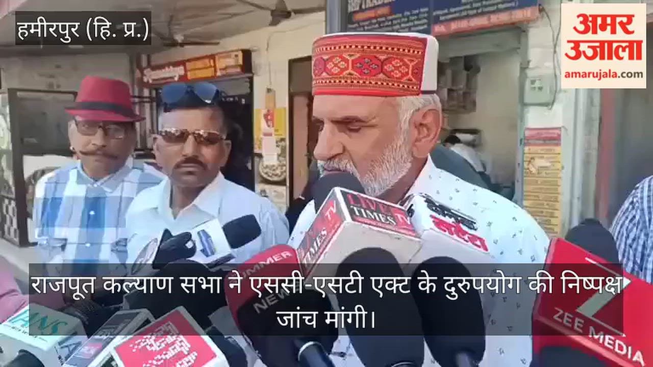 Hamirpur: Rajput Kalyan Sabha demands an impartial inquiry into the misuse of the SC/ST Act.