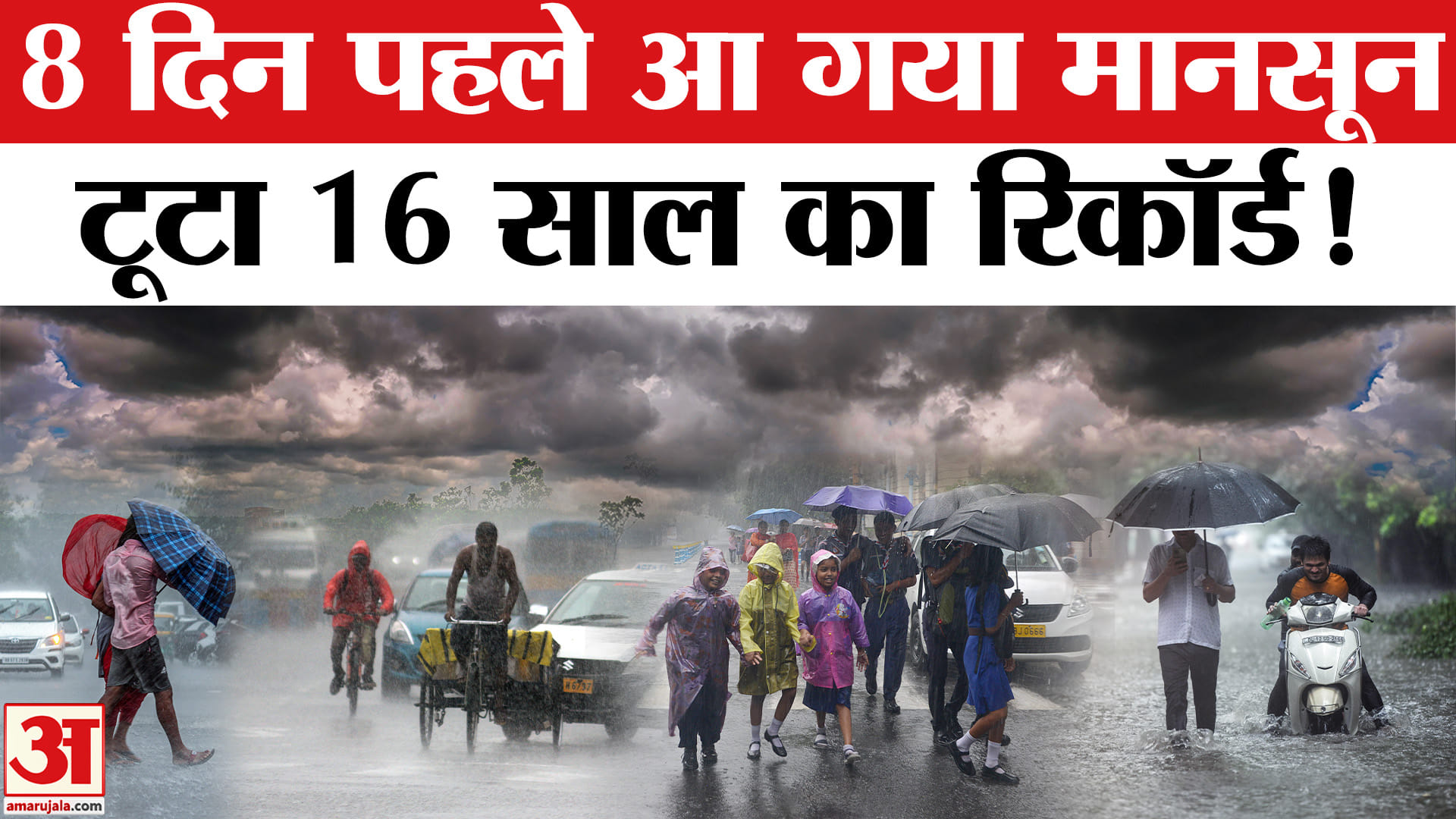 मानसून