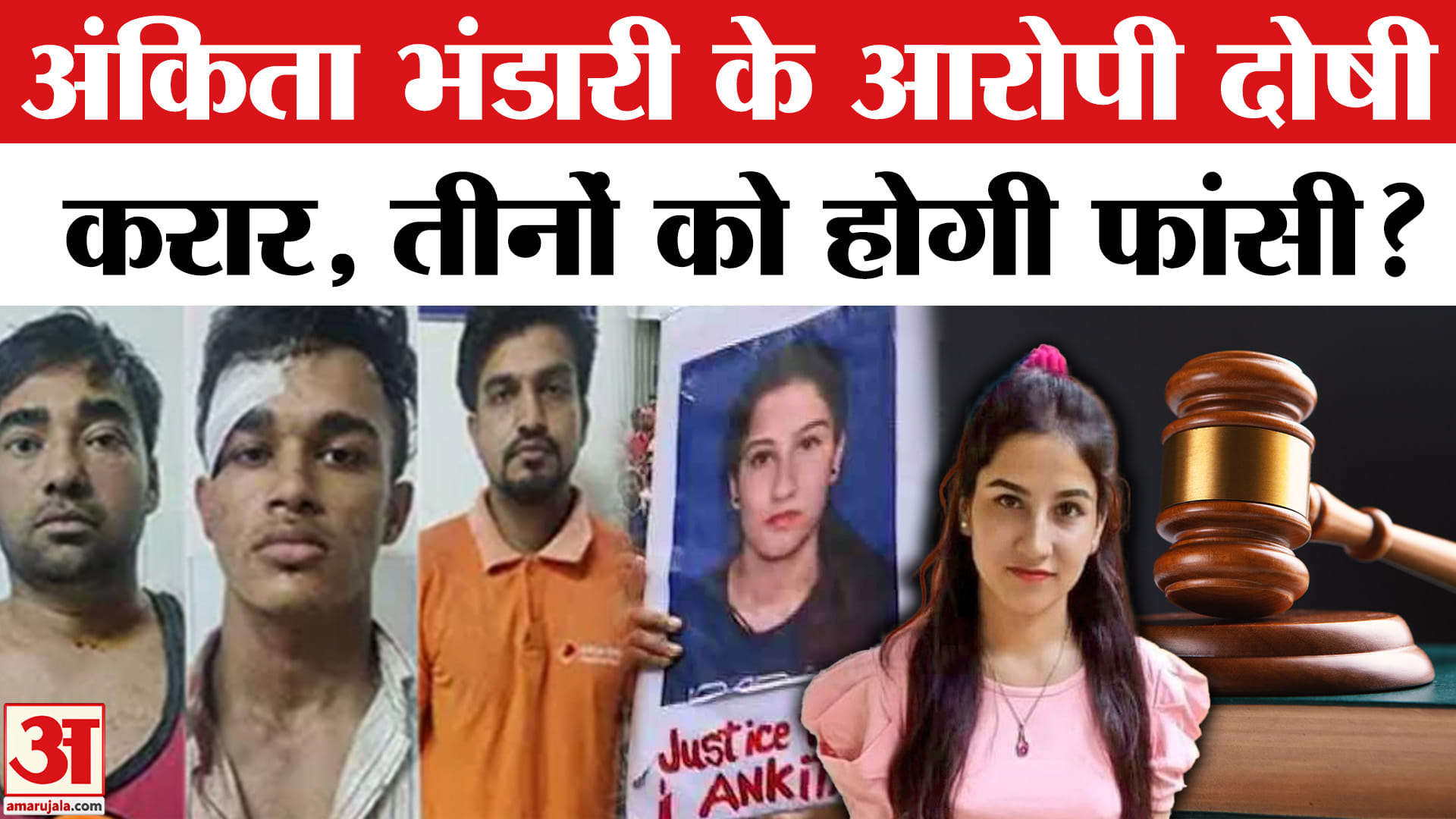 अंकिता भंडारी