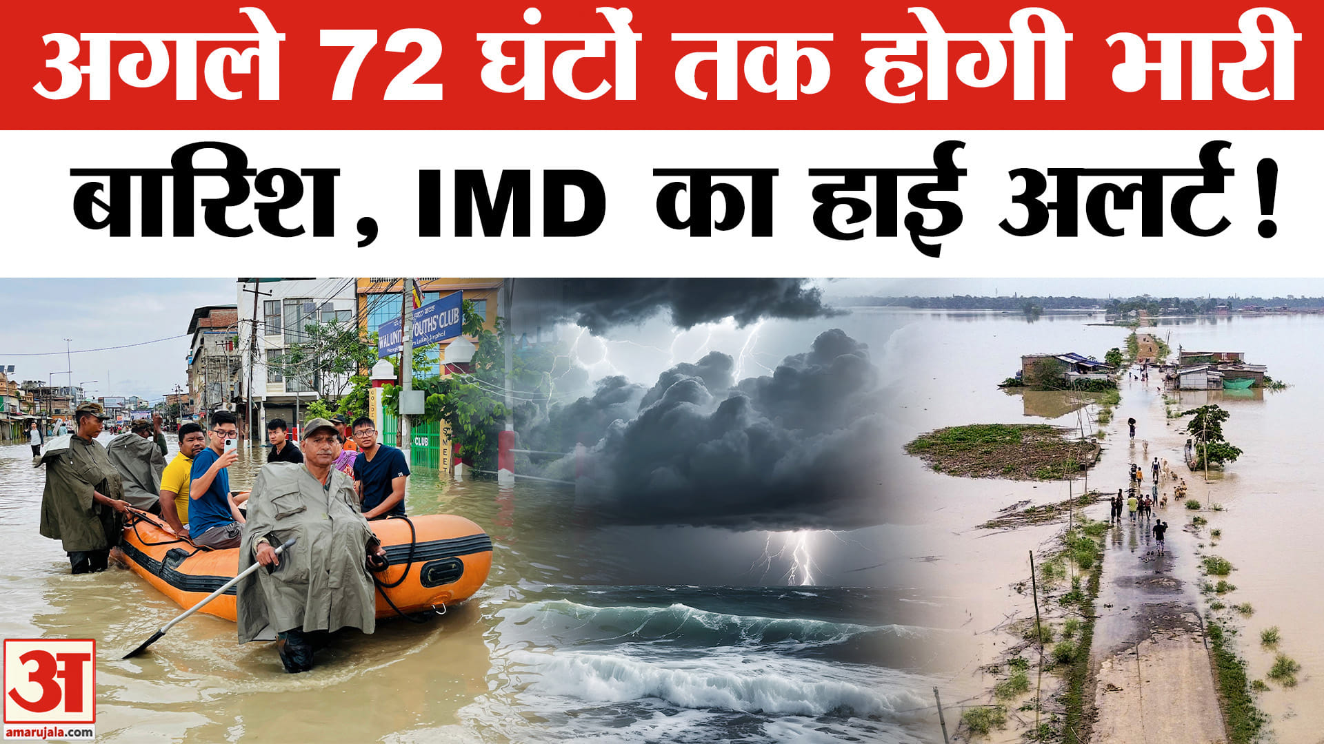 Heavy Rains and Landslides: अगले 72 घंटे तक देश के इन राज्यों में होगी बहुत भारी बारिश IMD का अलर्ट!