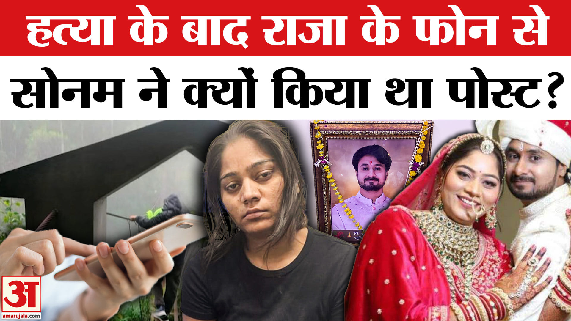 राजा रघुवंशी हत्याकांड