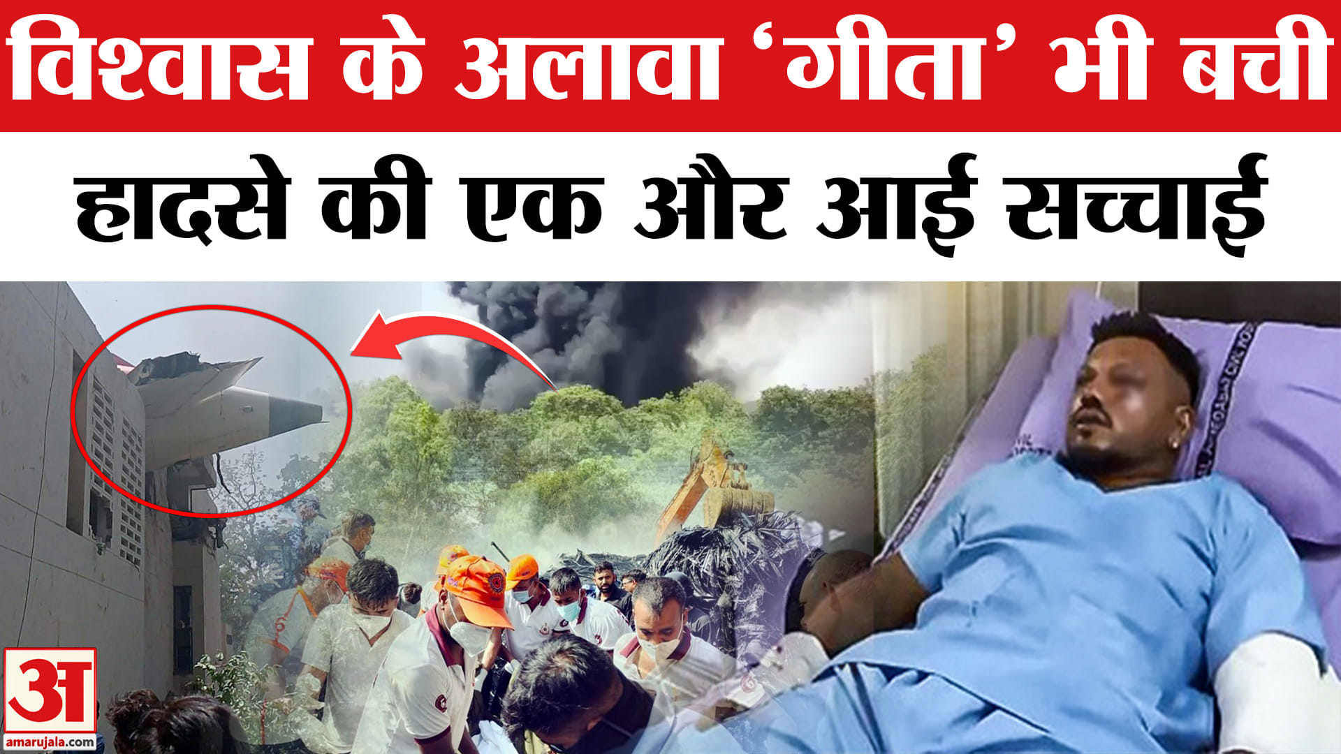 अहमदाबाद विमान हादसा