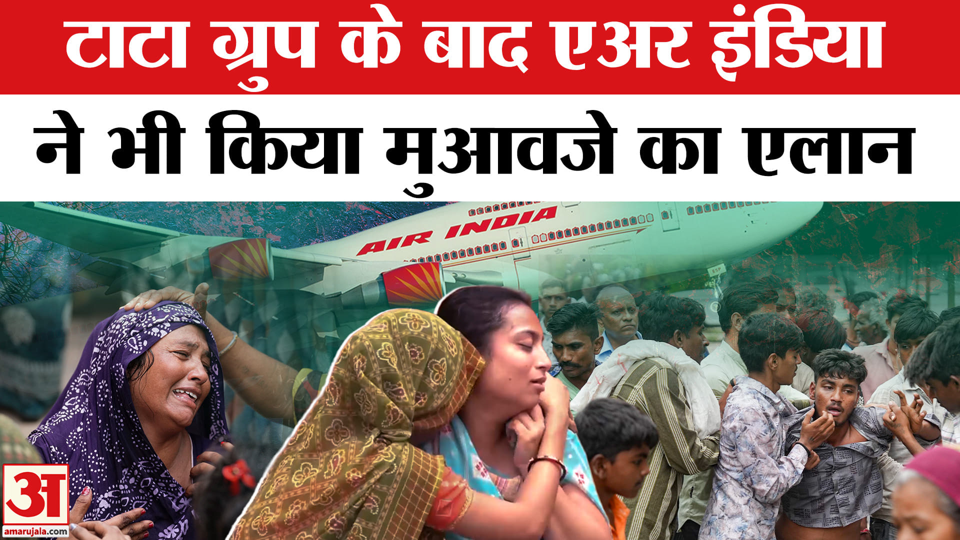 एअर इंडिया प्लेन क्रैश