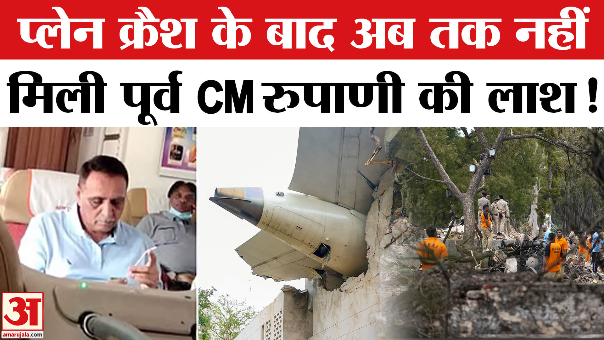 अहमदाबाद प्लेन क्रैश