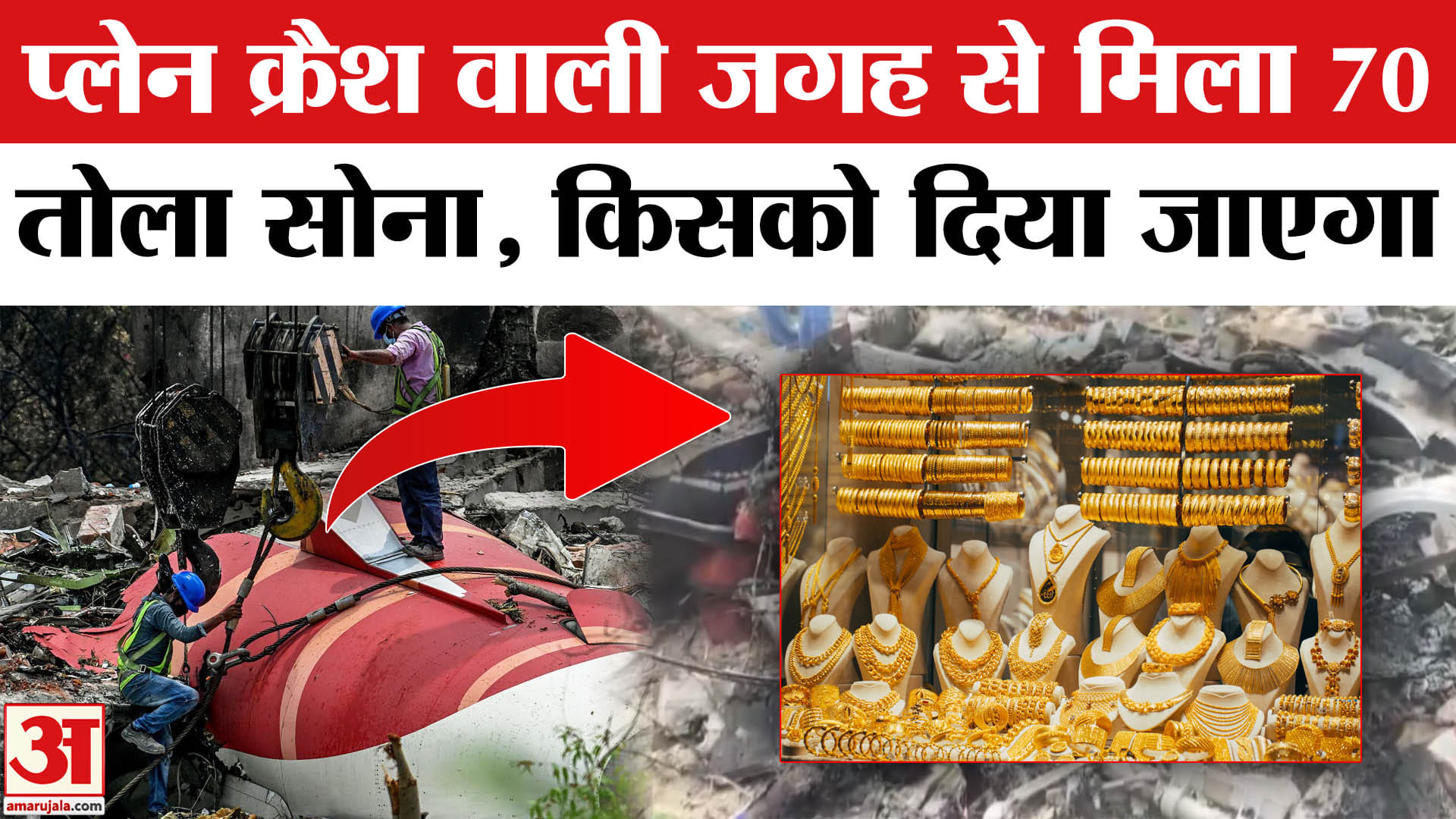 प्लेन क्रैश