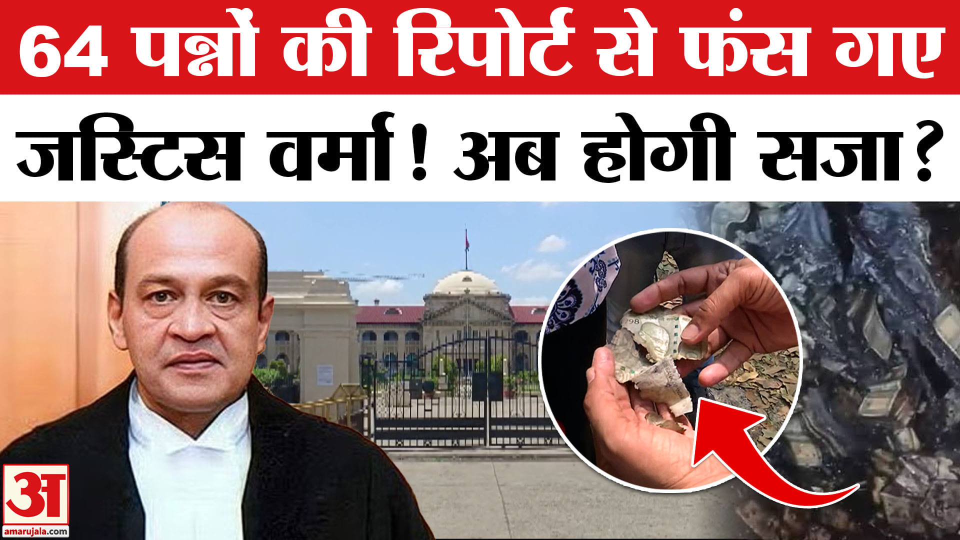 जस्टिस यशवंत वर्मा केस
