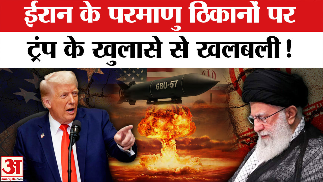Iran के परमाणु ठिकानों पर हमला, Canada से बातचीत... Donald Trump ने किया कैसा दावा!  Israel-Iran
