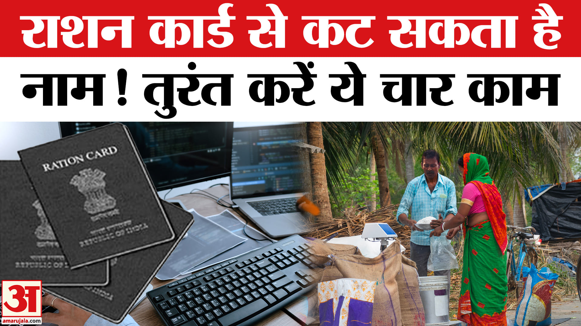 राशन कार्ड