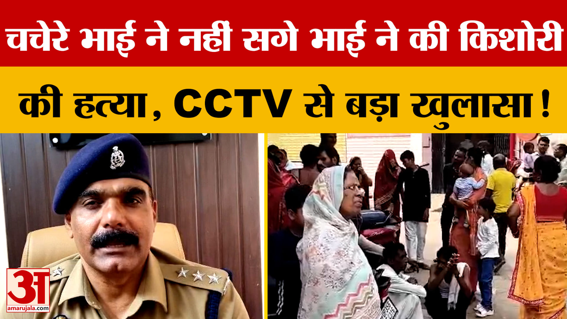 Unnao: चचेरे भाई ने नहीं सगे भाई ने की किशोरी की ह*त्या, पुलिस जांच में बड़ा खुलासा!