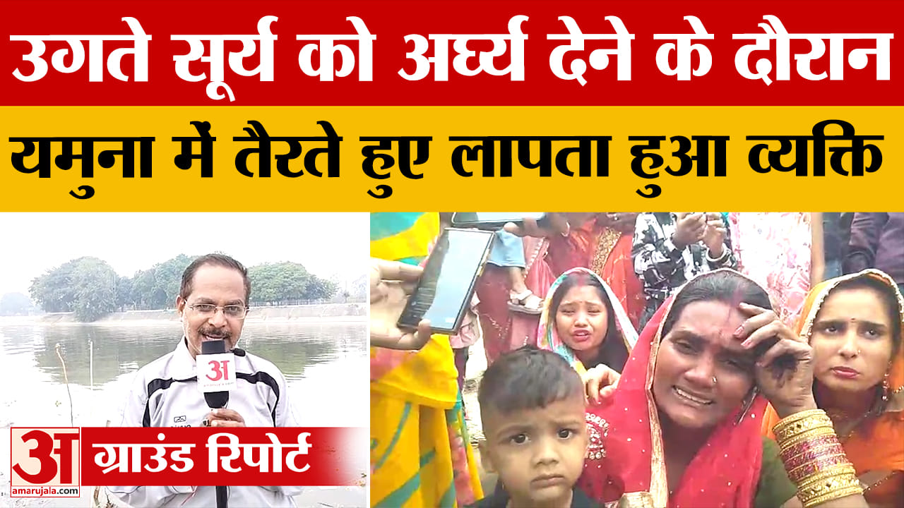 छठ पर्व पर नहर में डूबा श्रद्धालु, पुलिस और गोताखोर तलाश में जुटे