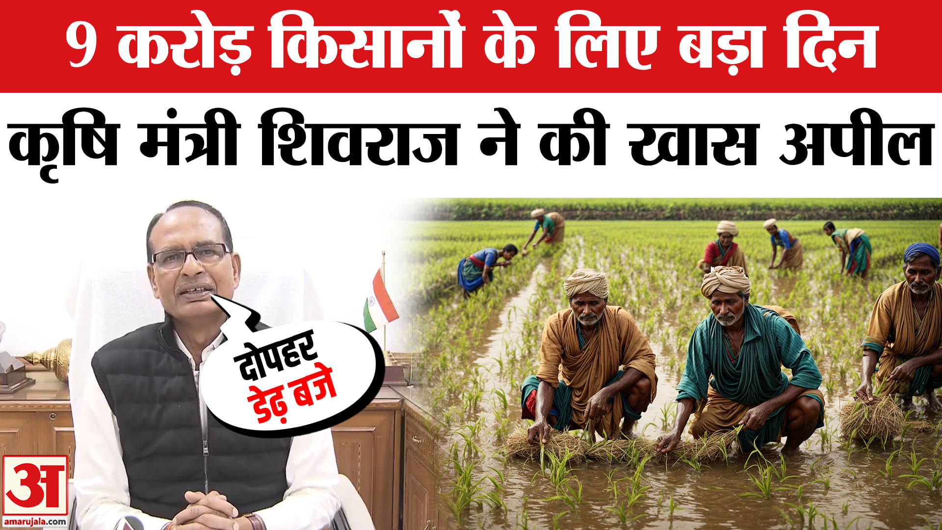 पीएम किसान योजना