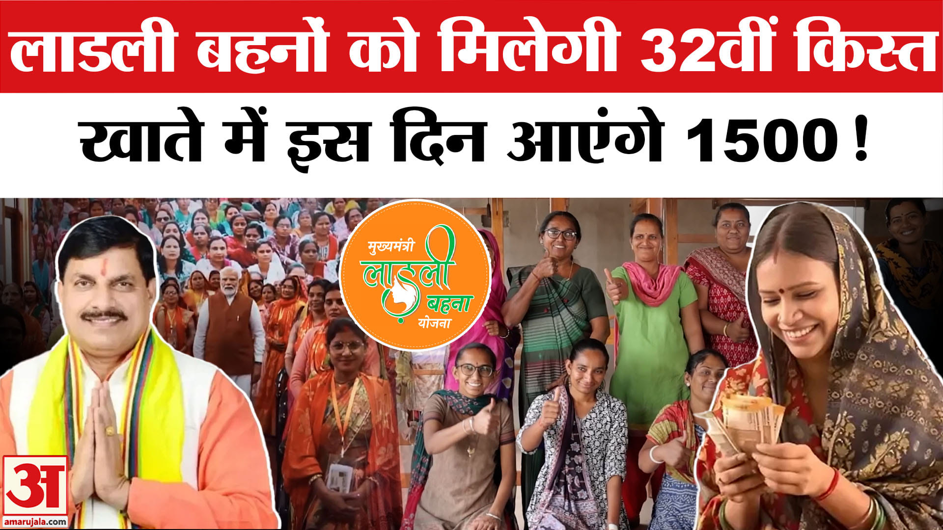लाडली बहना योजना