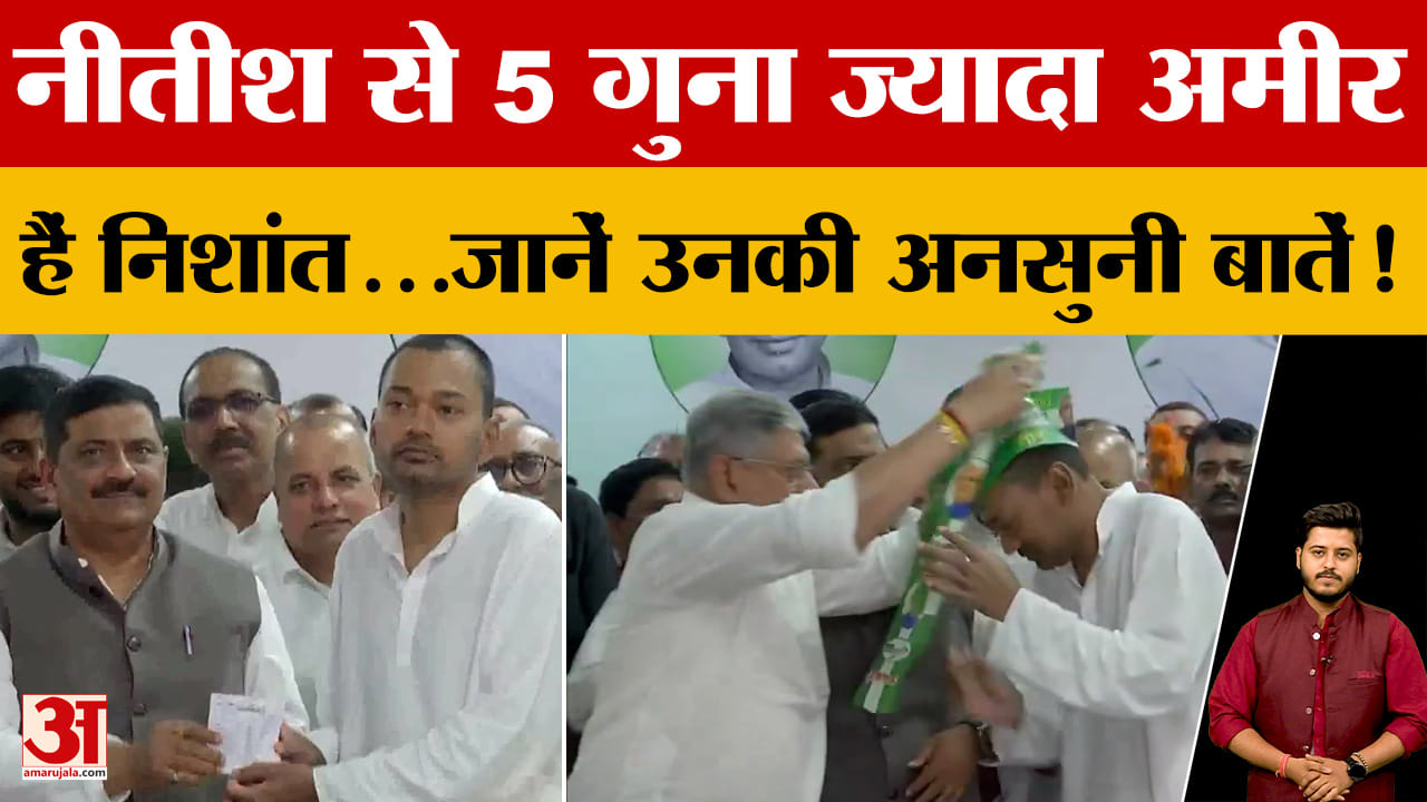 Nitish Kumar से 5 गुना ज्यादा अमीर हैं Nishant Kumar...जानें उनकी अनसुनी और अनजानी बातें!