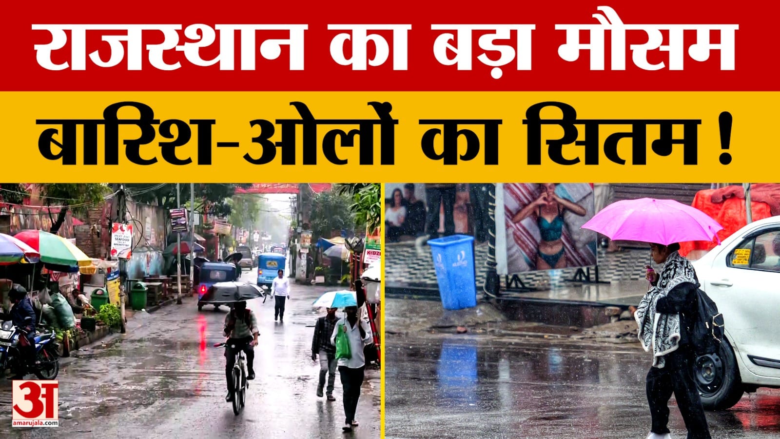 Rajasthan Weather Update: राजस्थान का बदला मौसम, बारिश के साथ अब गिरेंगे ओले? | IMD | Weather Update