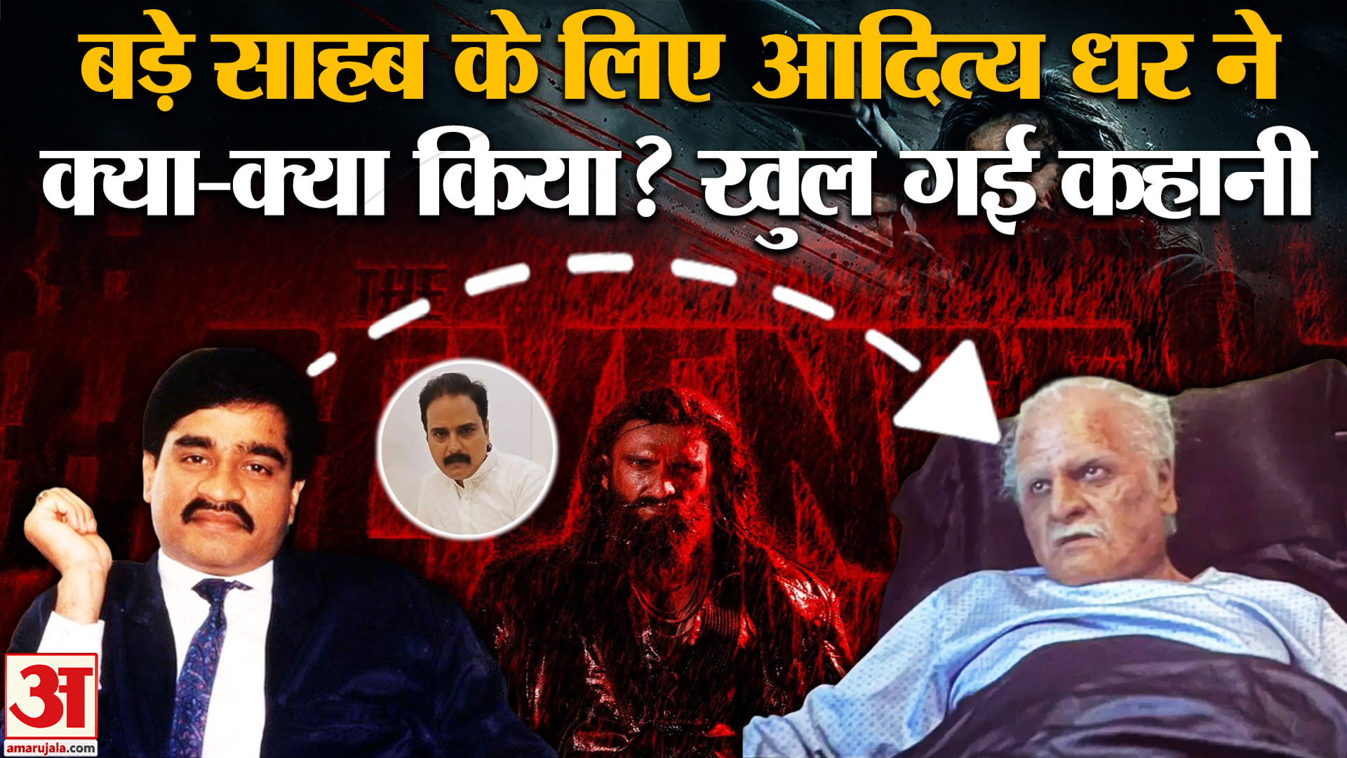 धुरंधर