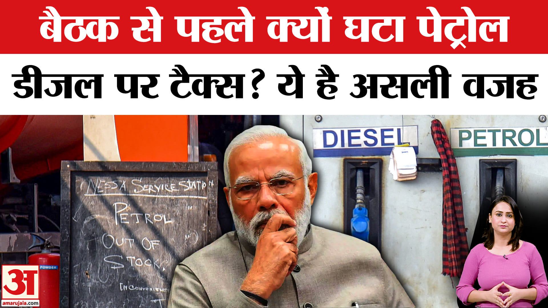 पेट्रोल डीजल