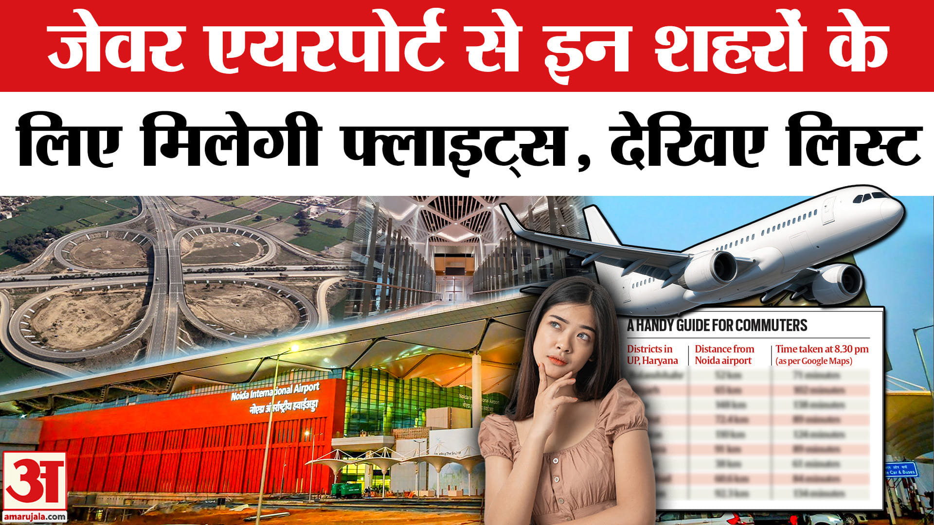 एयरपोर्ट