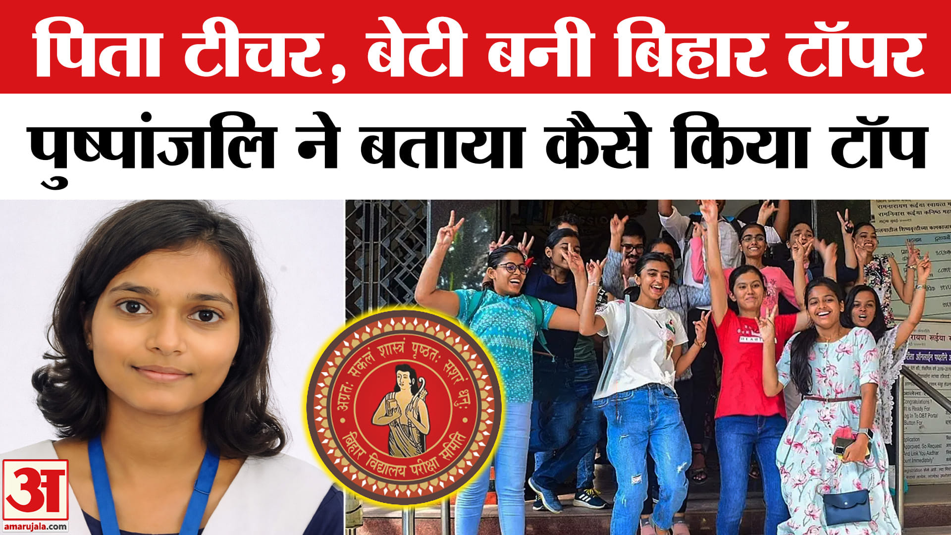 Bihar Board